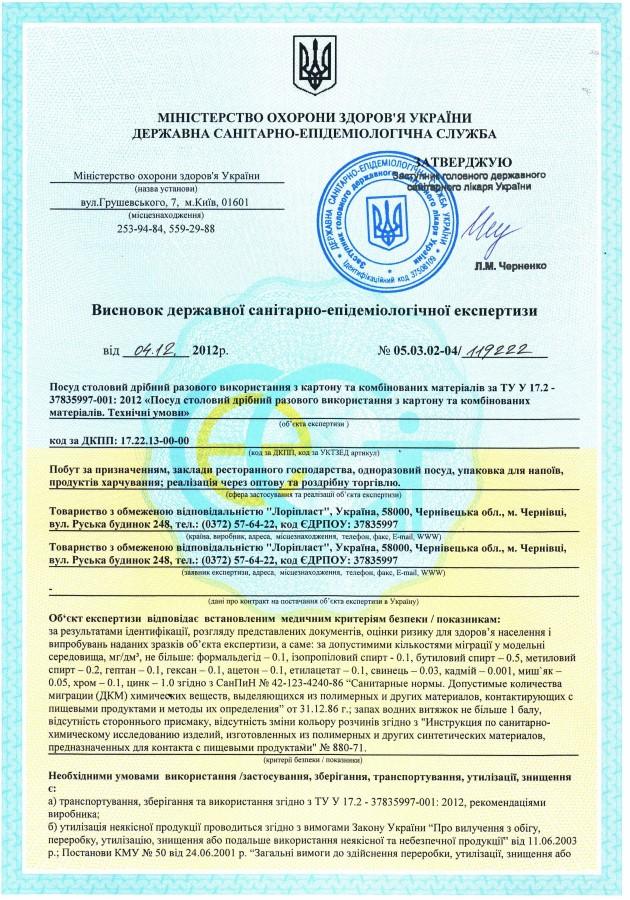 Висновок державної санітарно-епідеміологічної експертизи