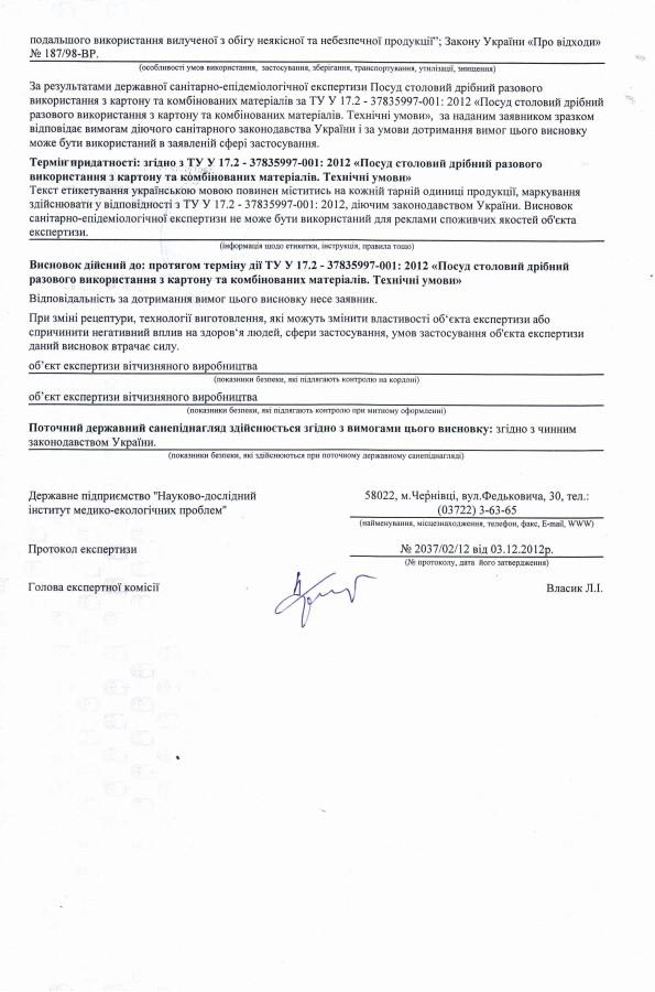Висновок державної санітарно-епідеміологічної експертизи 2 сторінка